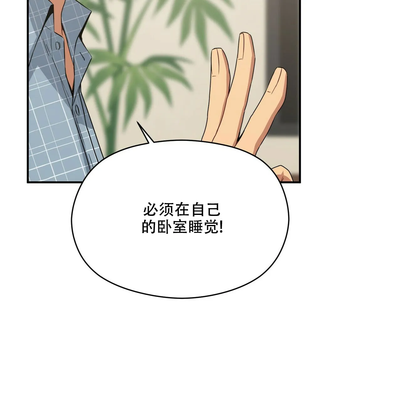 《奇怪的同居》第14话 第12页