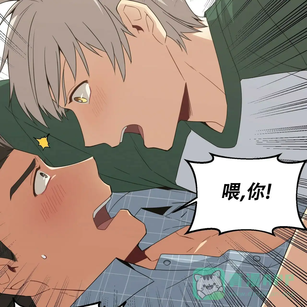 《奇怪的同居》第14话 第71页