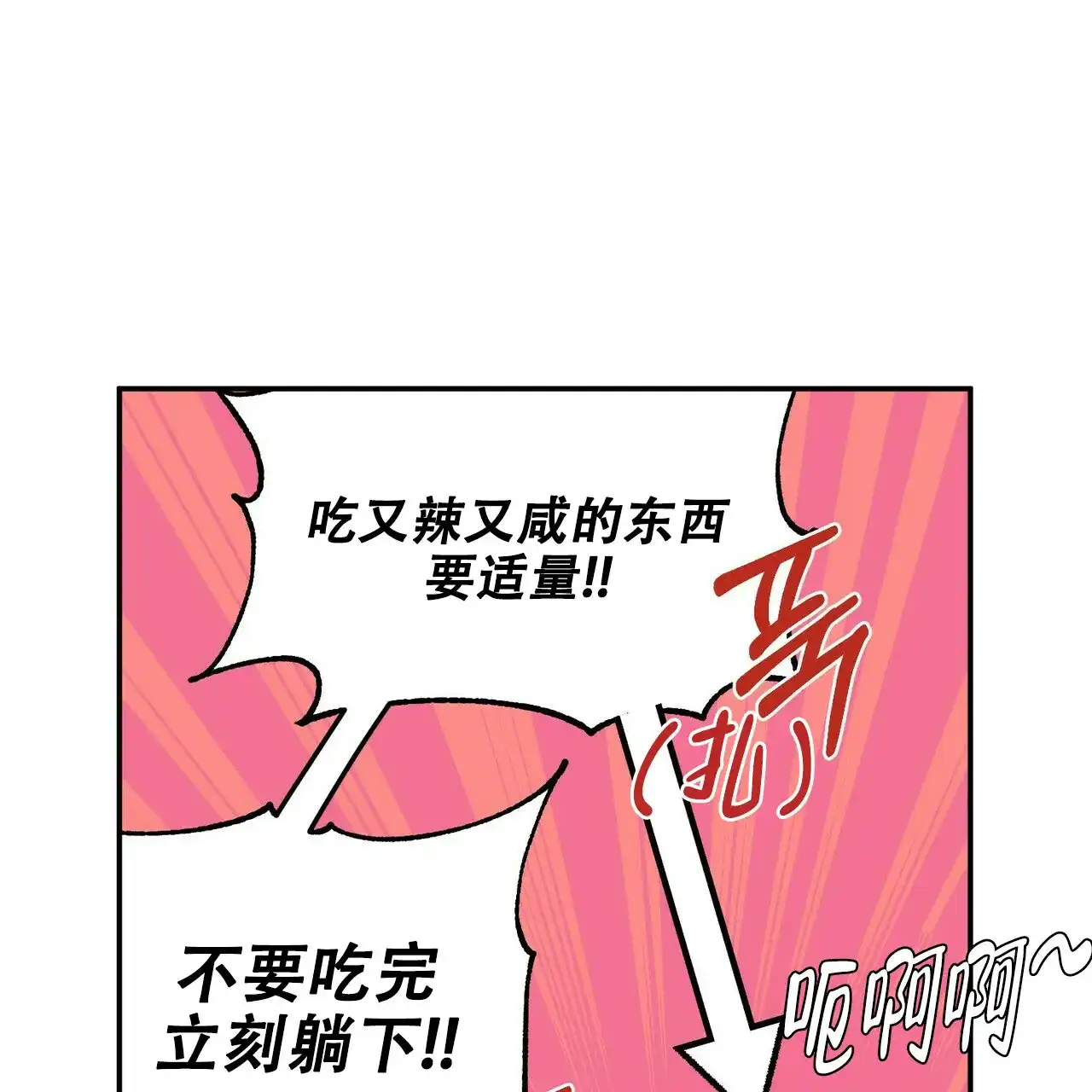 《奇怪的同居》第14话 第34页