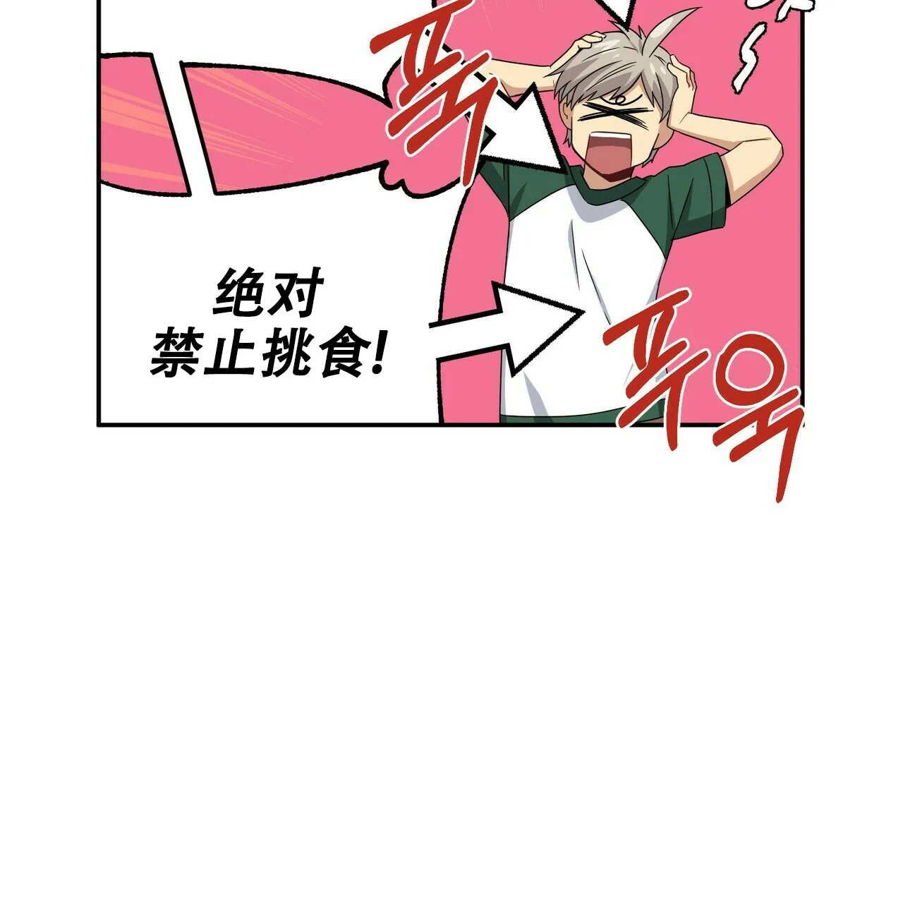《奇怪的同居》第14话 第35页