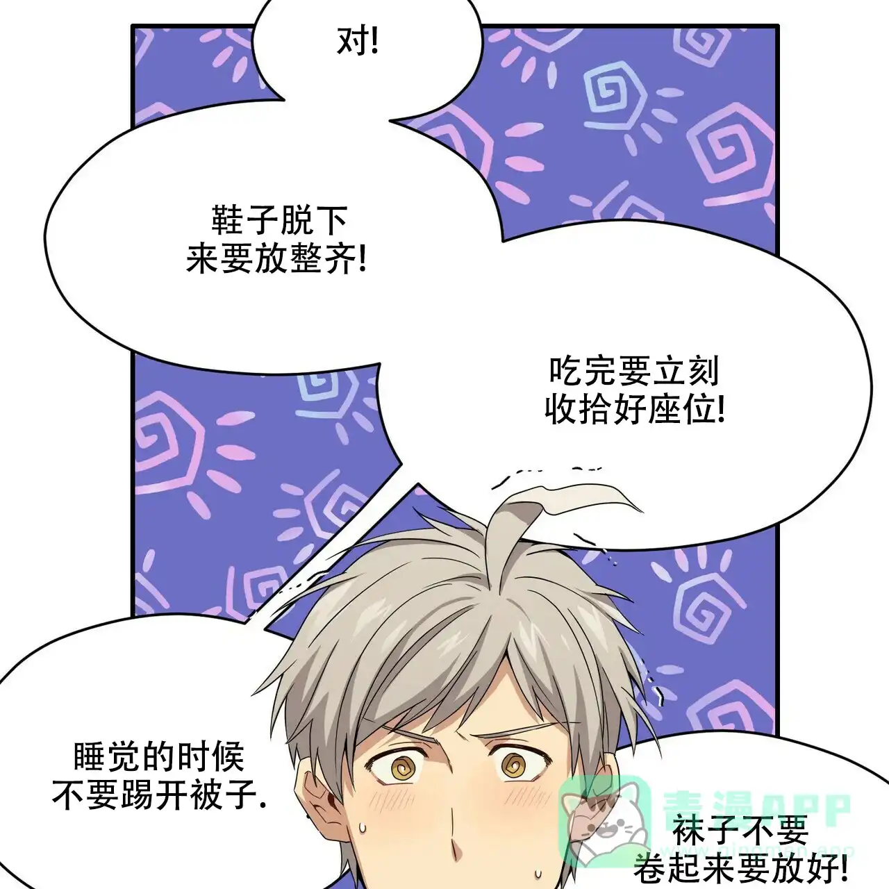 《奇怪的同居》第14话 第31页