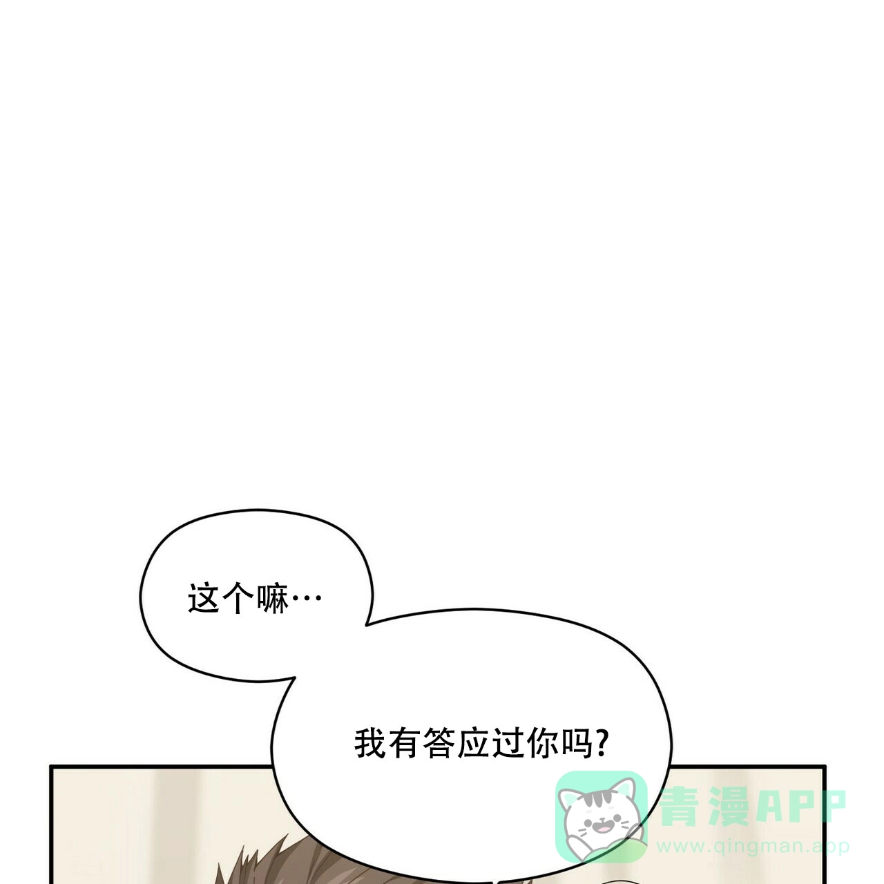 《奇怪的同居》第14话 第51页