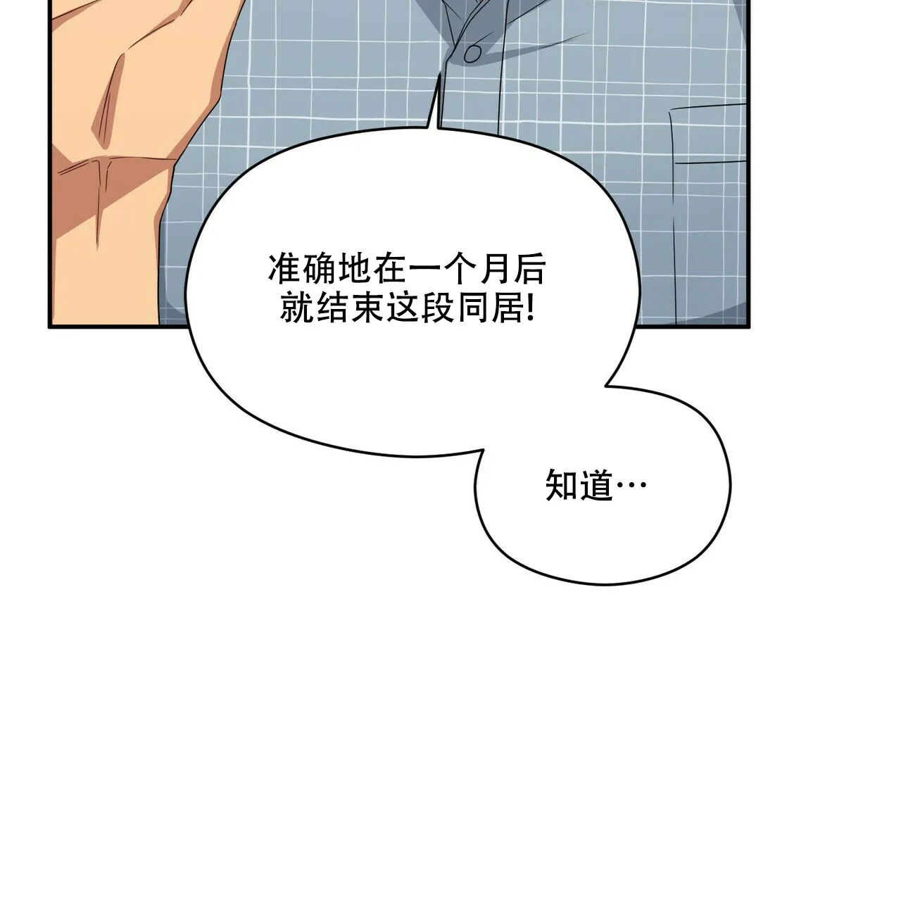 《奇怪的同居》第14话 第18页
