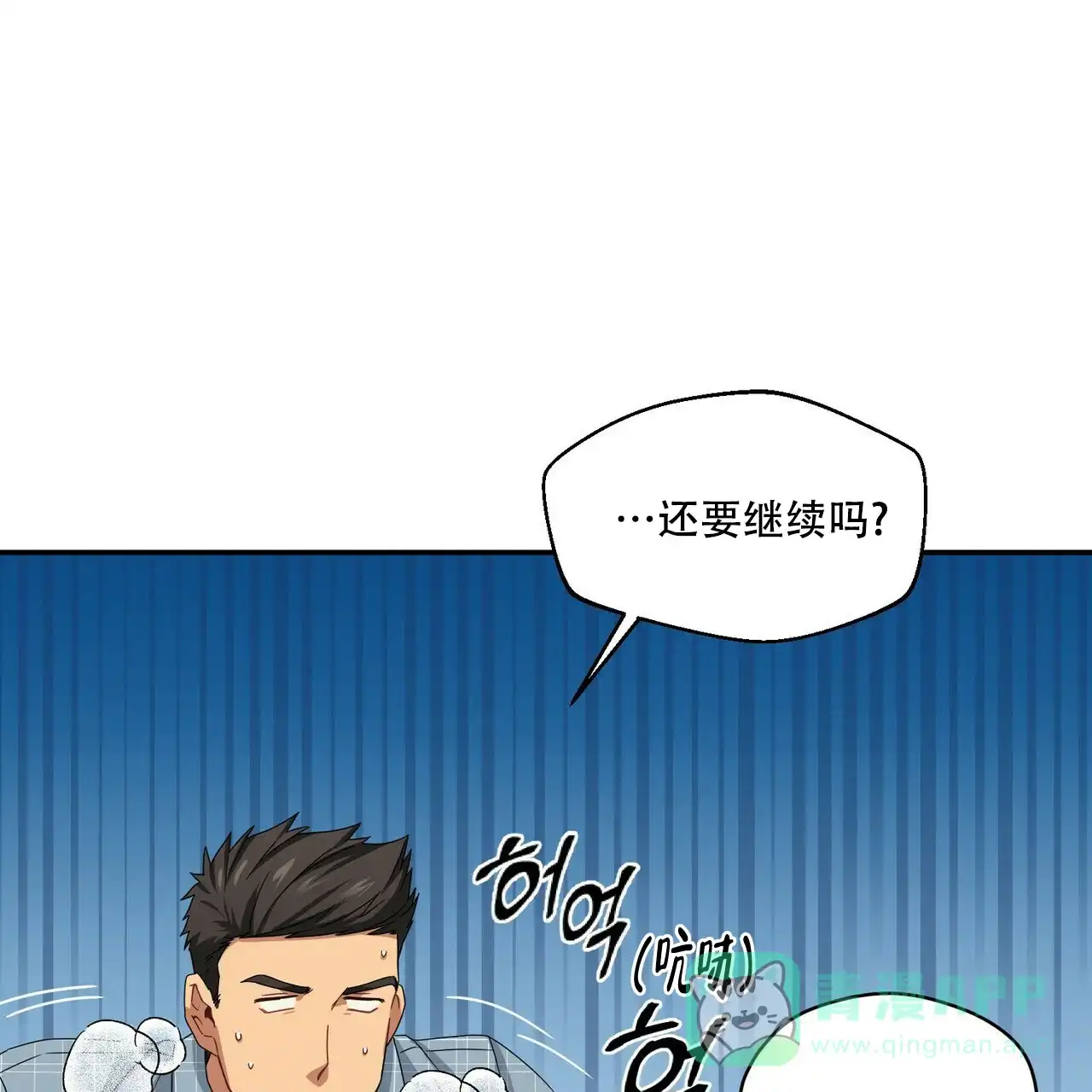 《奇怪的同居》第14话 第36页