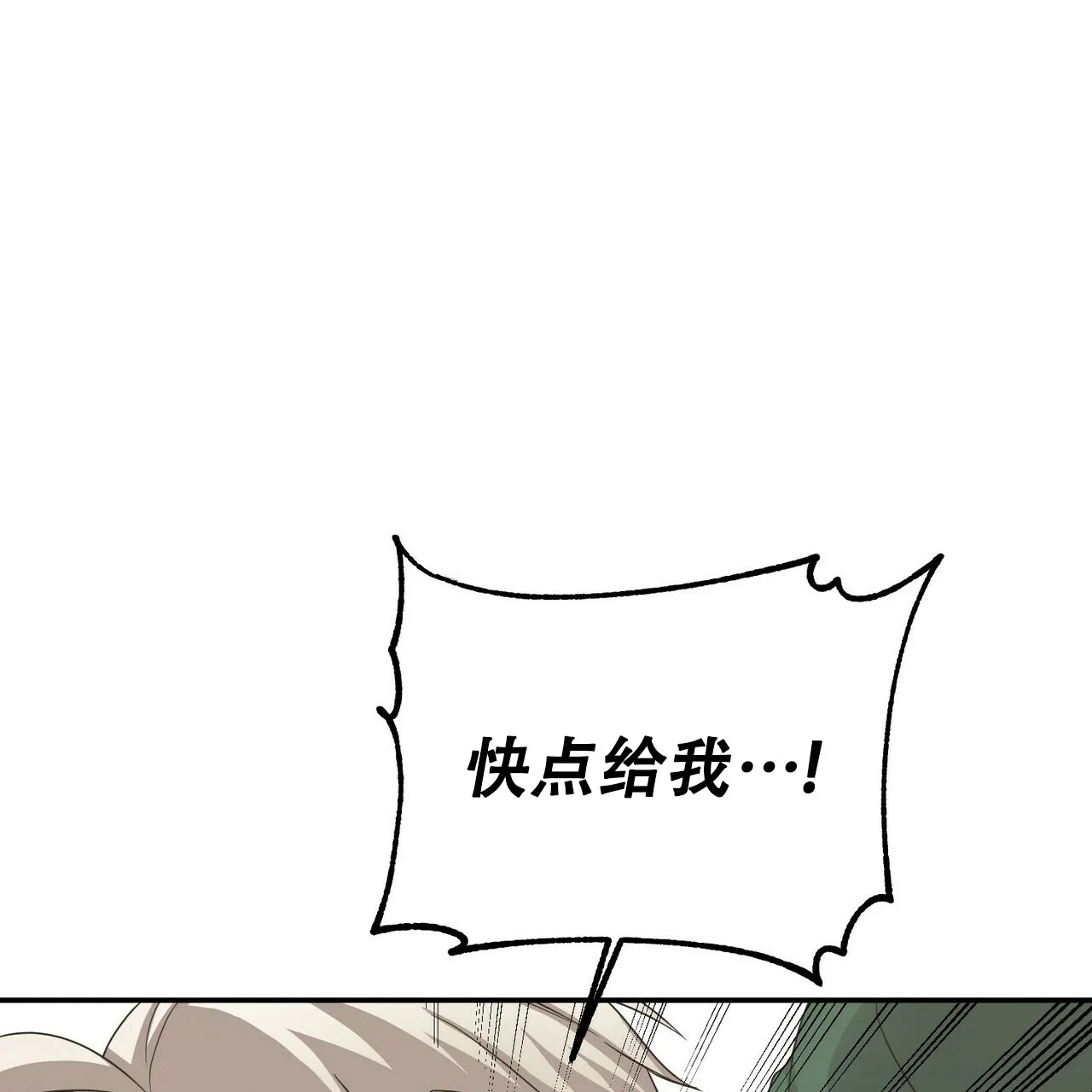 《奇怪的同居》第14话 第70页