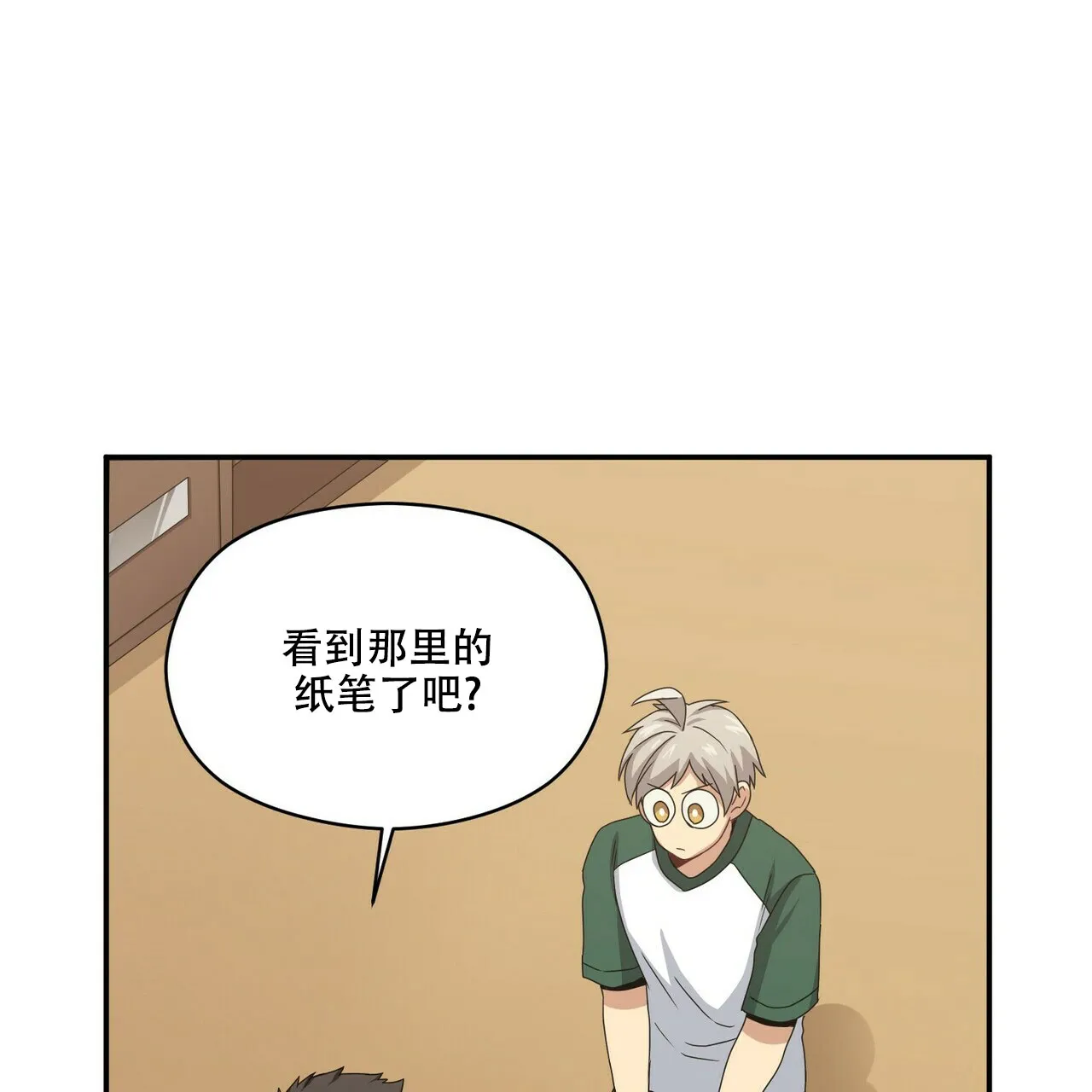 《奇怪的同居》第14话 第2页