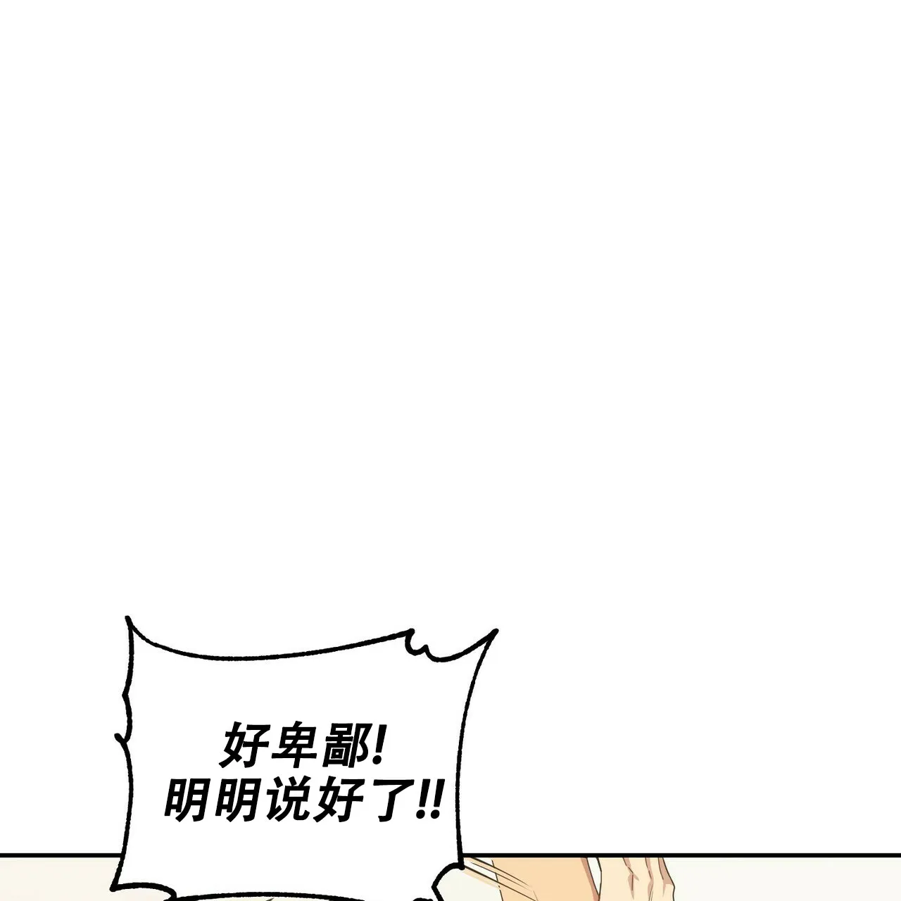 《奇怪的同居》第14话 第53页