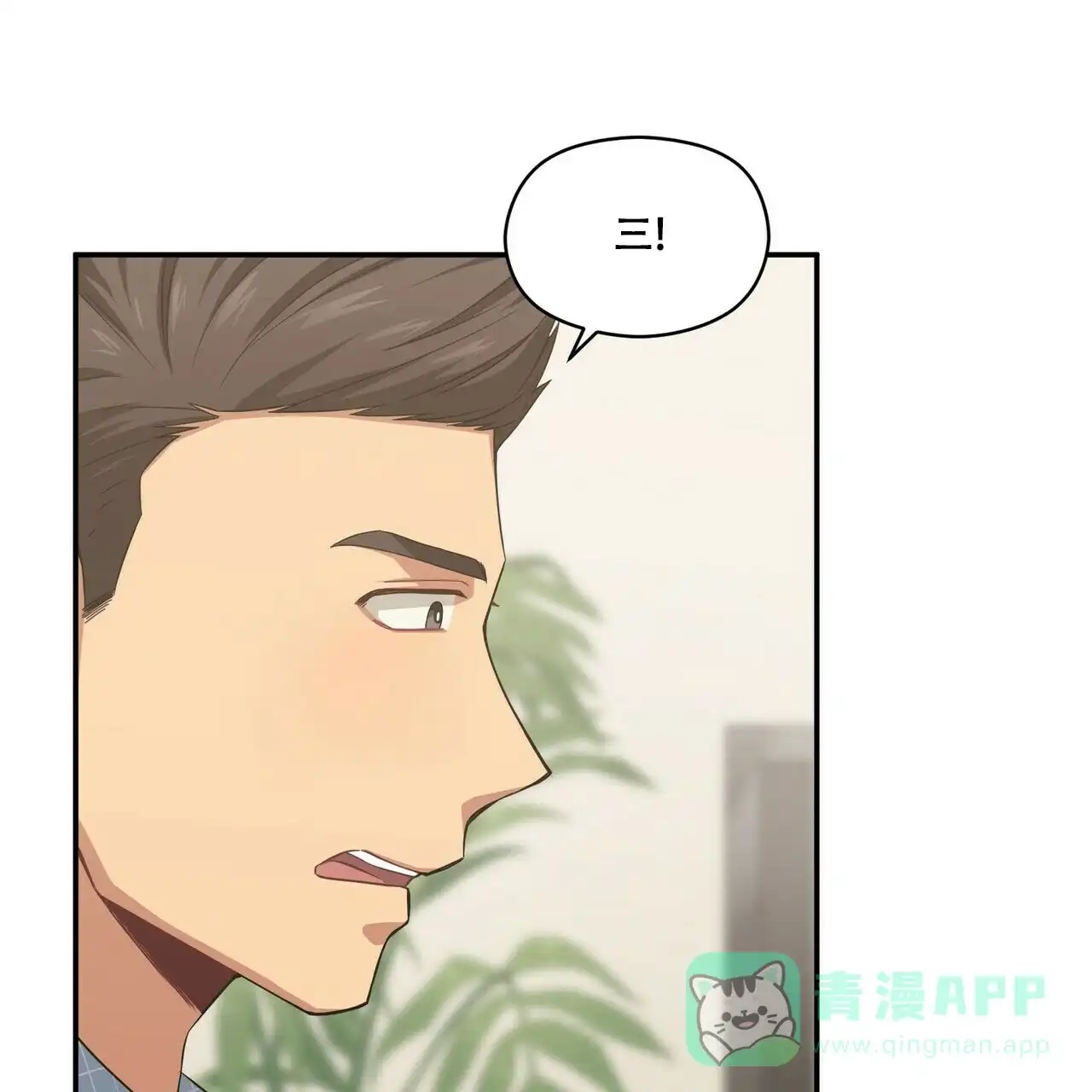 《奇怪的同居》第14话 第11页