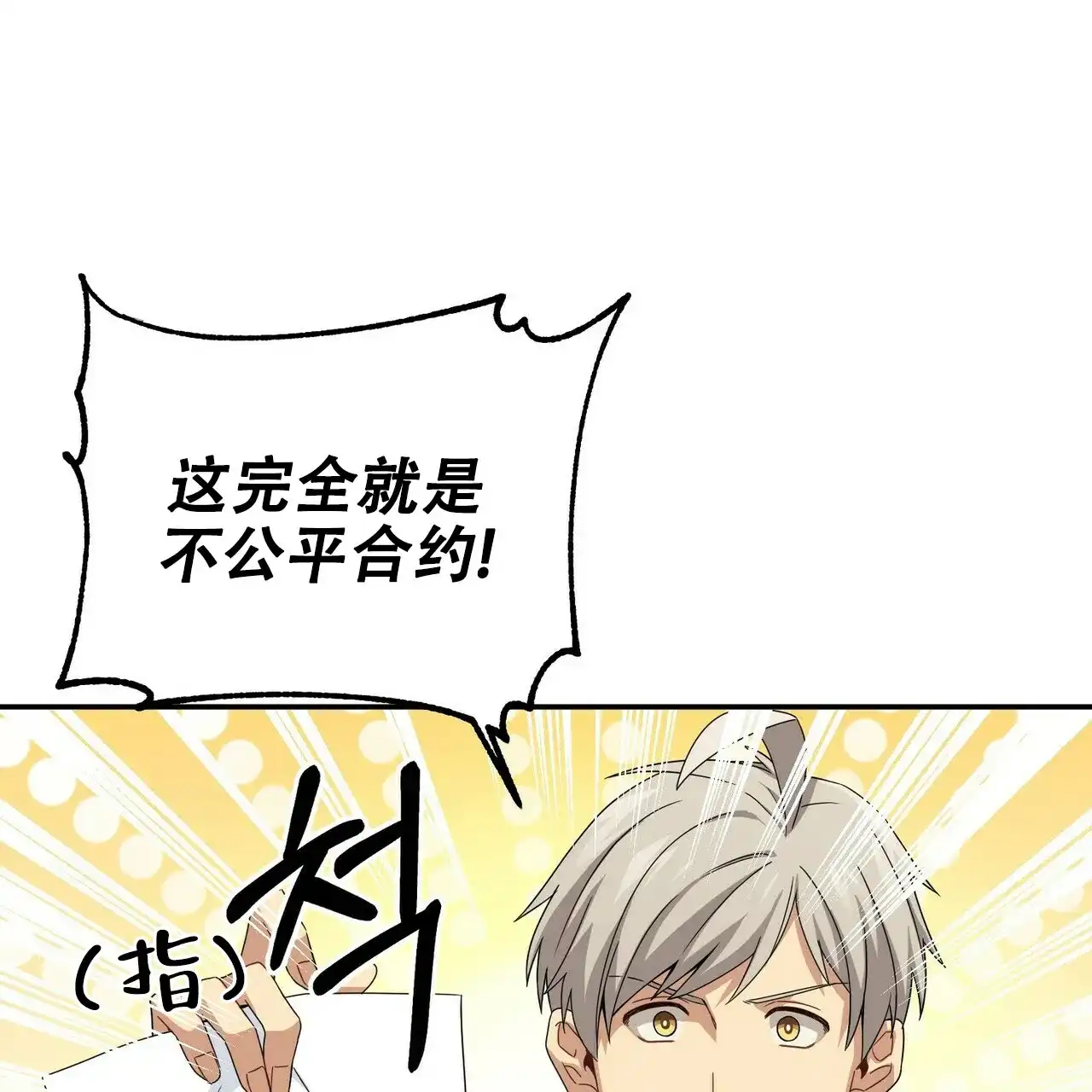 《奇怪的同居》第14话 第22页