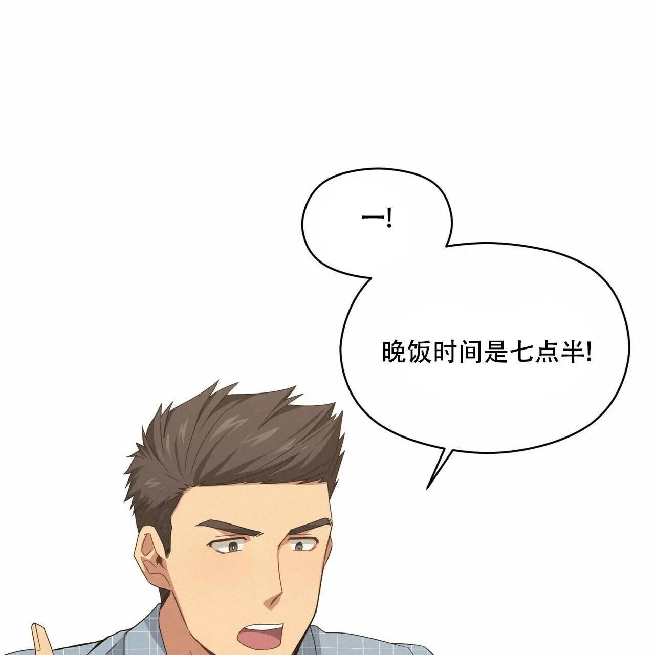 《奇怪的同居》第14话 第4页