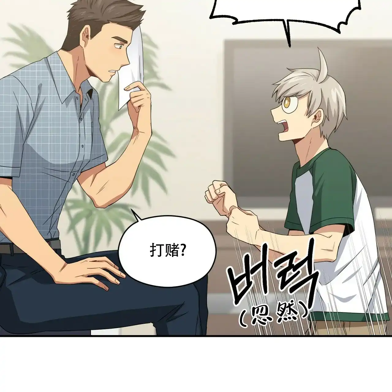 《奇怪的同居》第14话 第47页