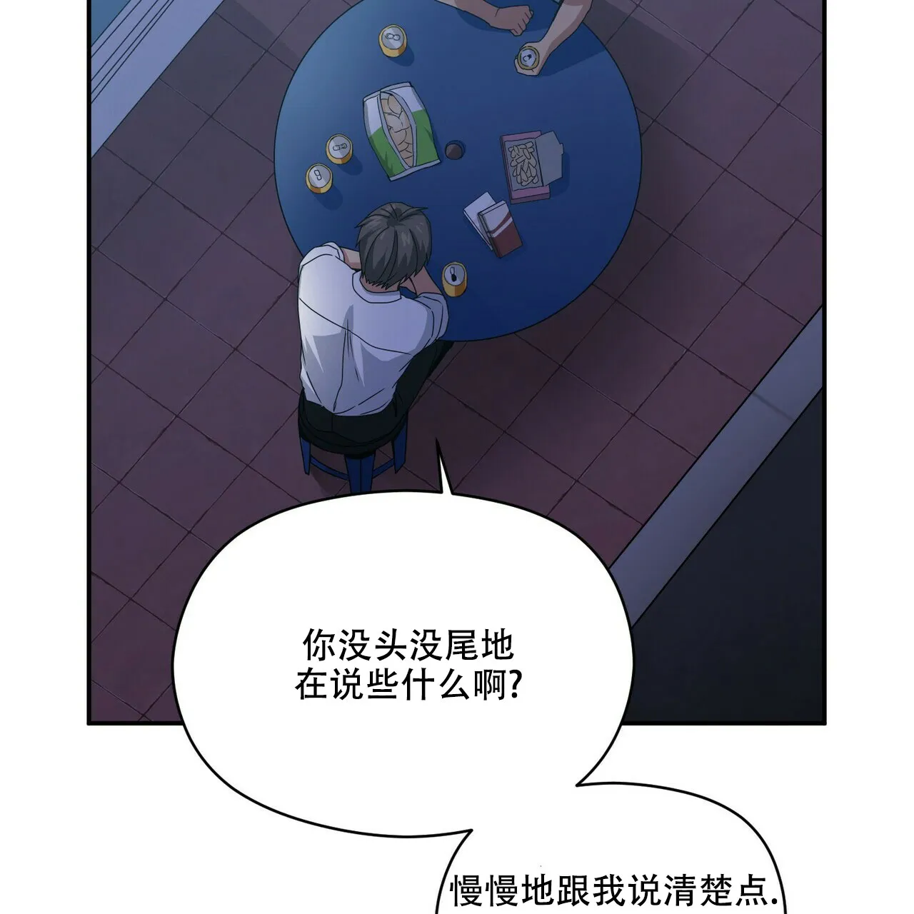 《奇怪的同居》第15话 第13页