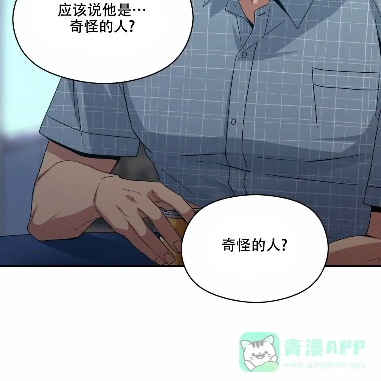 《奇怪的同居》第15话 第36页