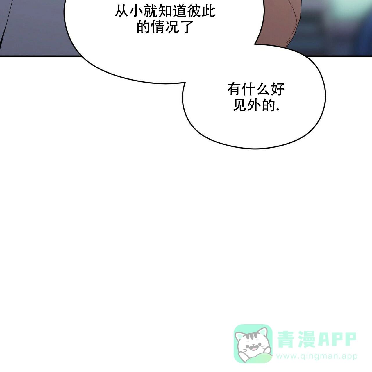 《奇怪的同居》第15话 第91页
