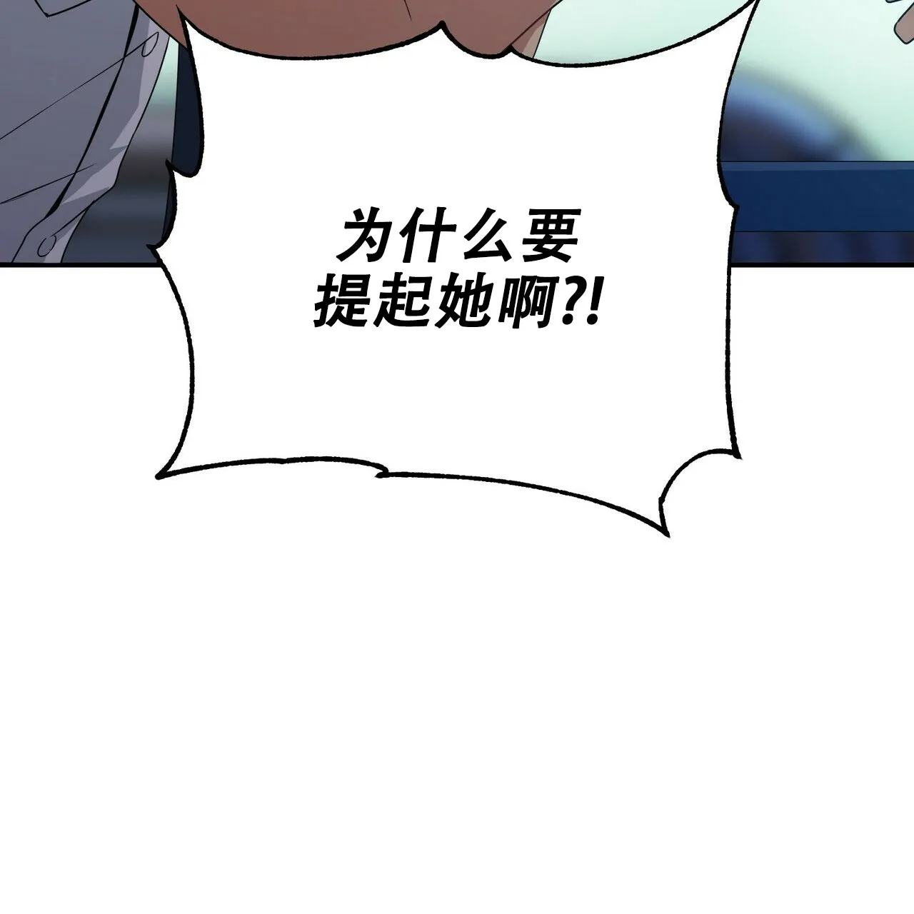 《奇怪的同居》第15话 第80页