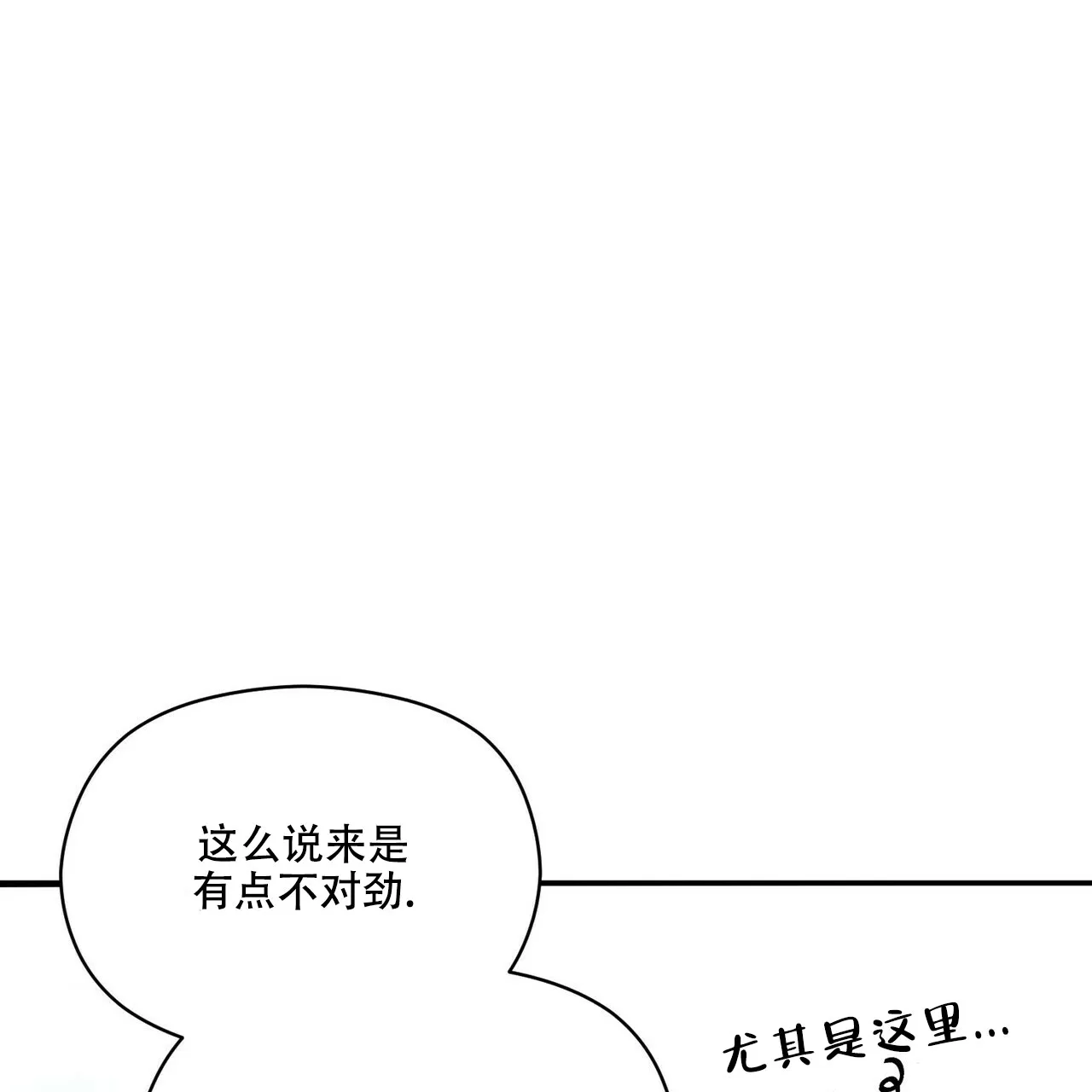 《奇怪的同居》第15话 第37页