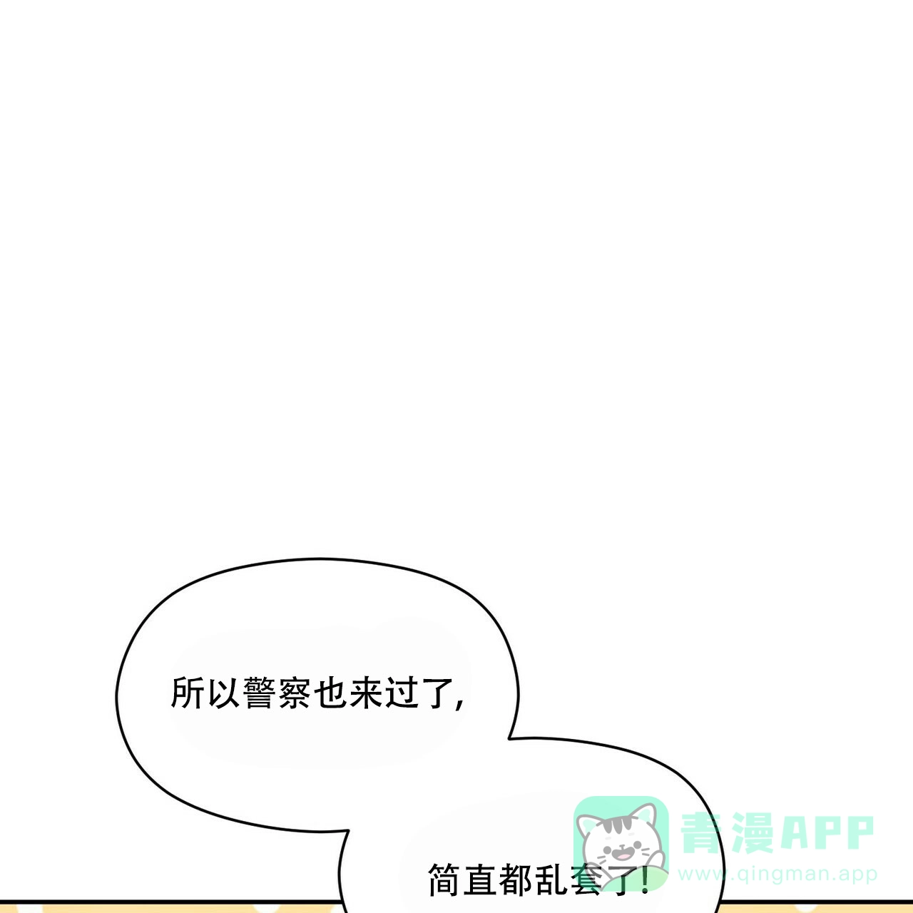 《奇怪的同居》第15话 第26页