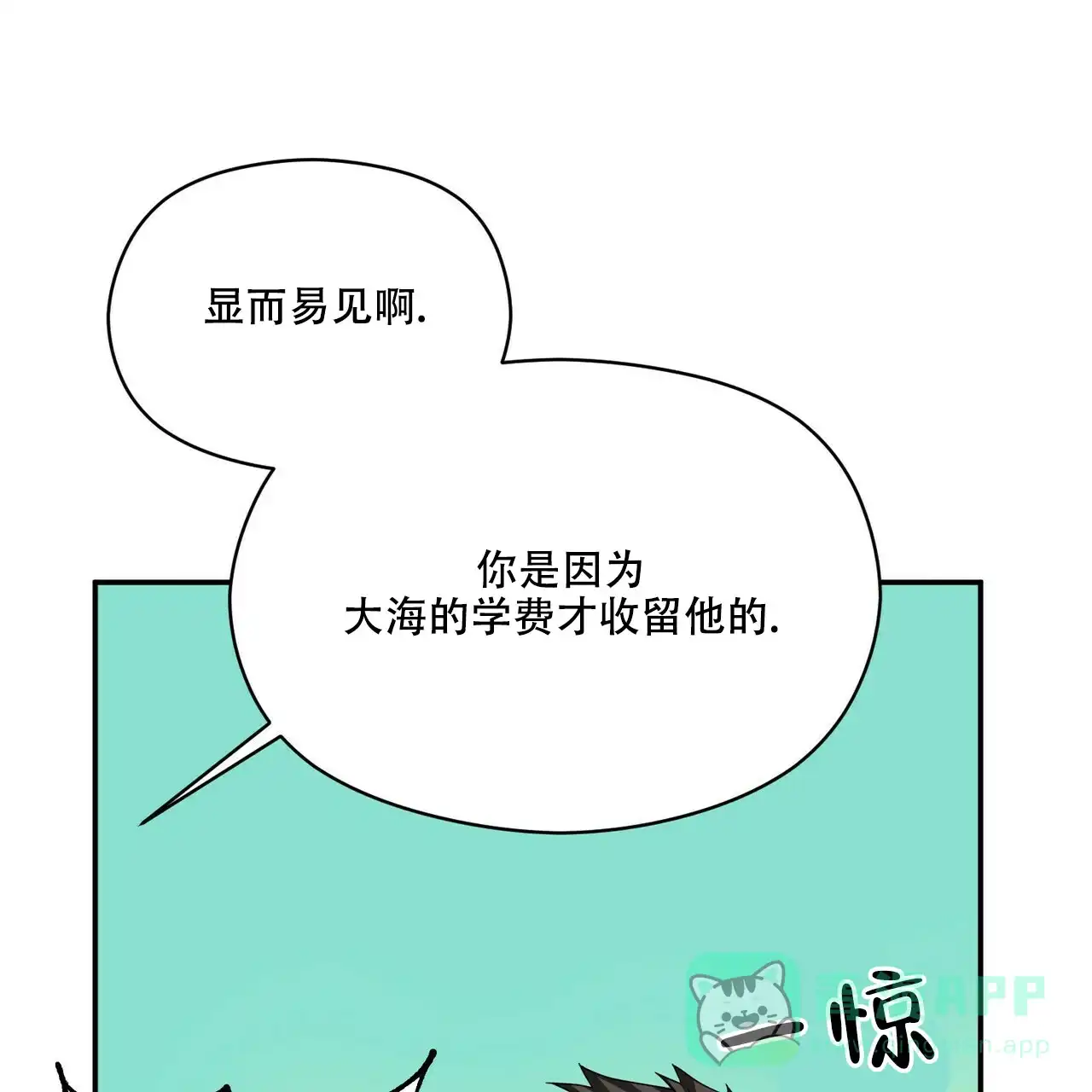 《奇怪的同居》第15话 第81页