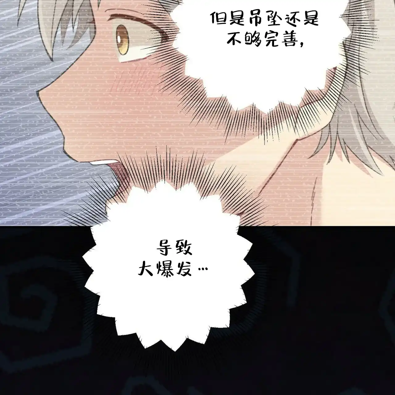 《奇怪的同居》第15话 第18页