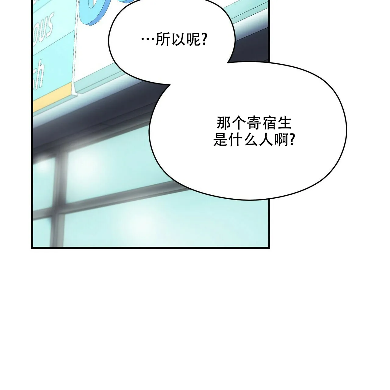《奇怪的同居》第15话 第33页