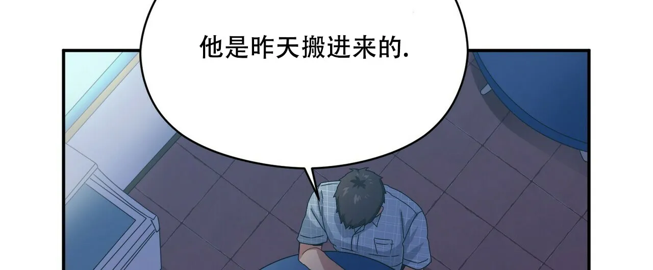 《奇怪的同居》第15话 第12页