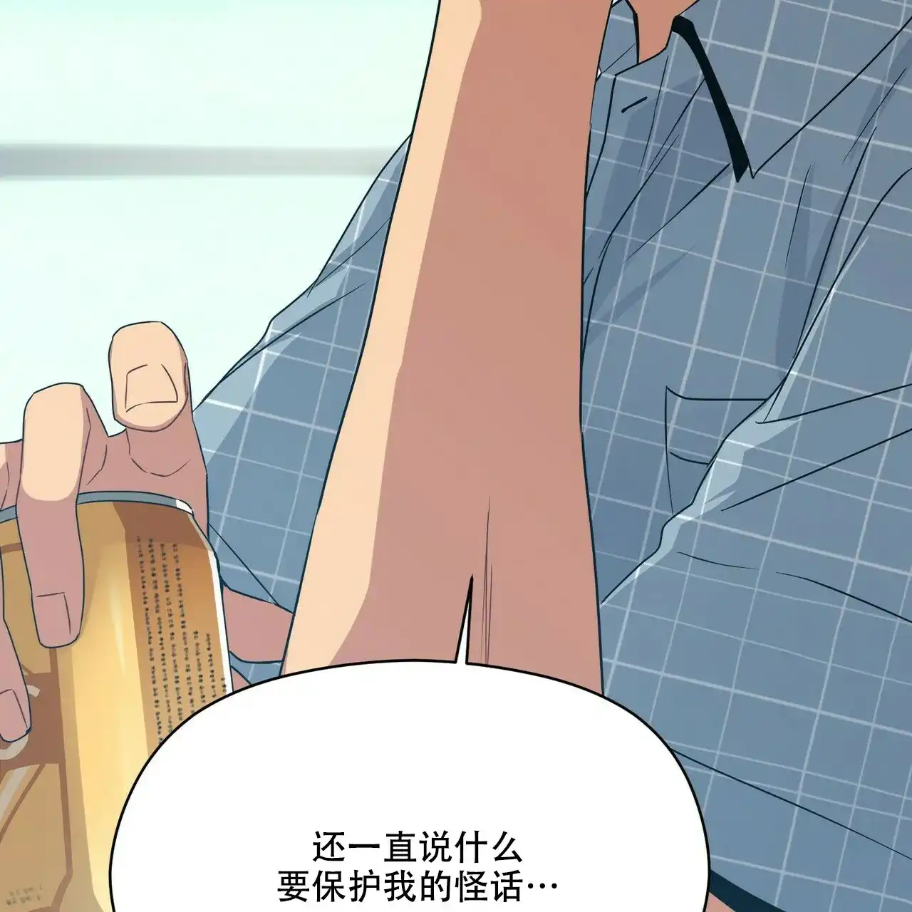 《奇怪的同居》第15话 第43页