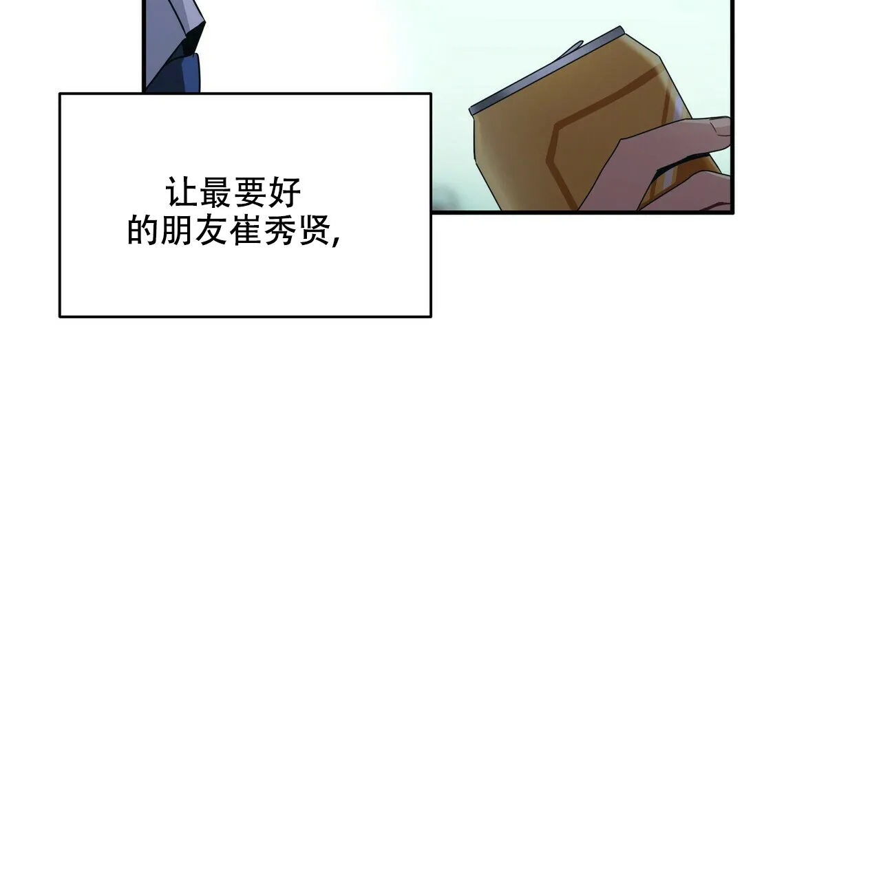 《奇怪的同居》第15话 第5页