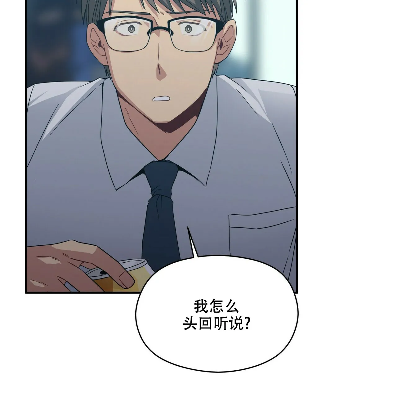 《奇怪的同居》第15话 第10页