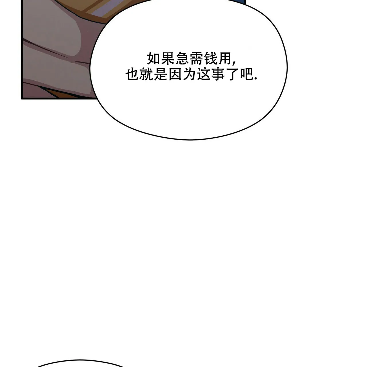 《奇怪的同居》第15话 第85页