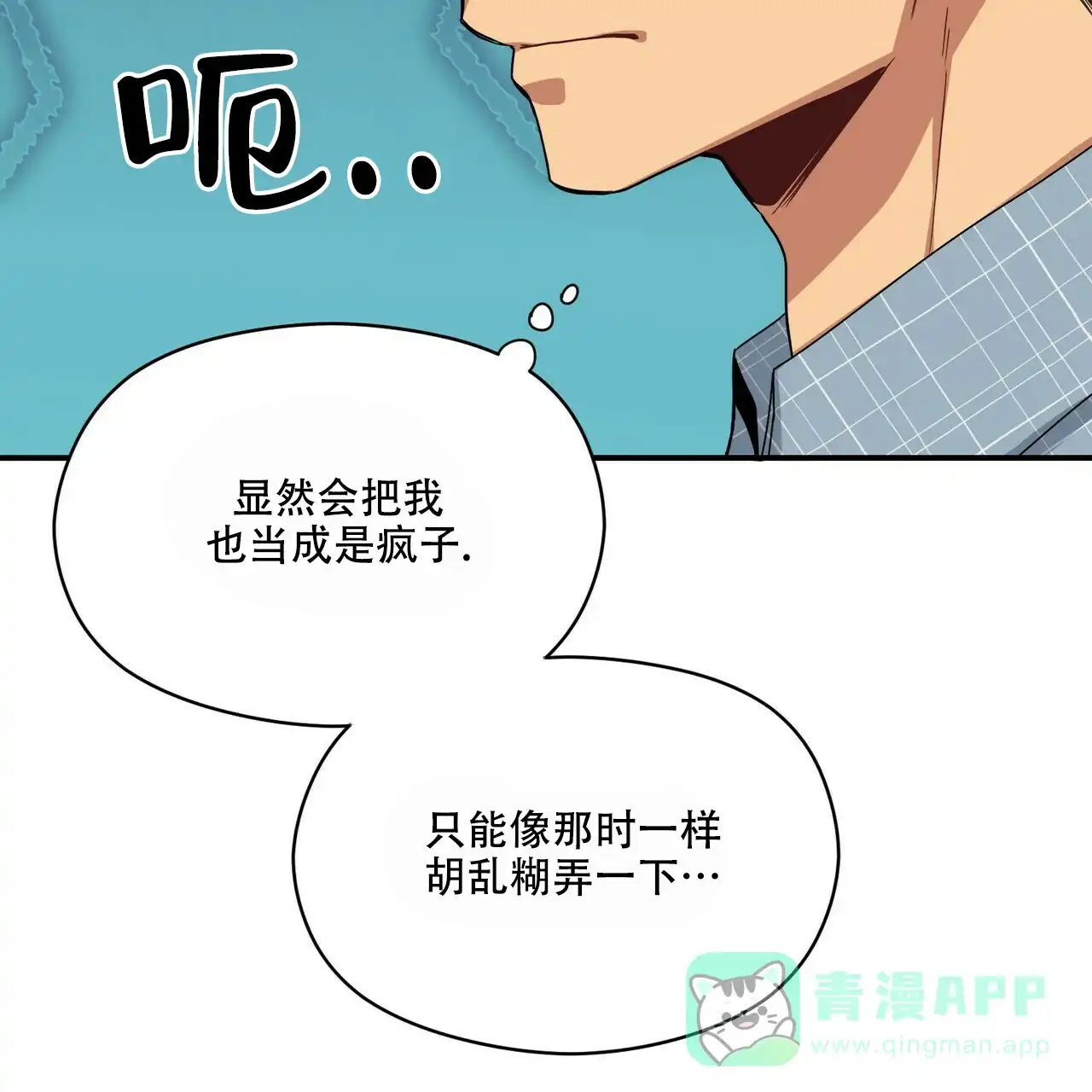 《奇怪的同居》第15话 第21页