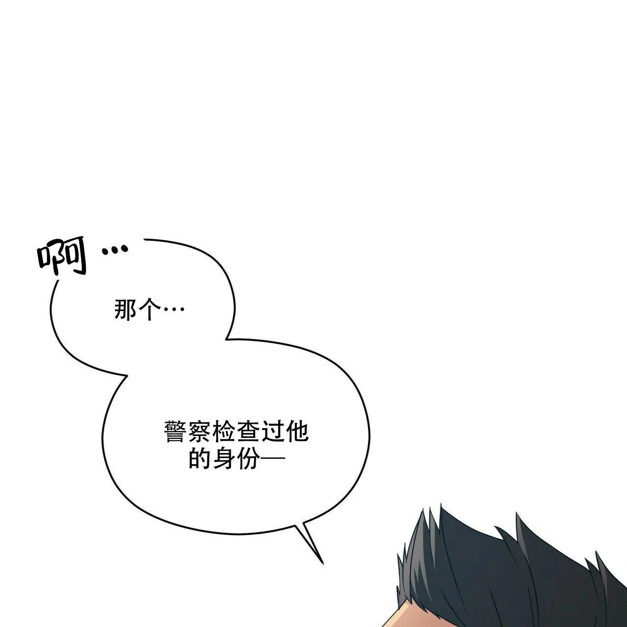 《奇怪的同居》第15话 第75页