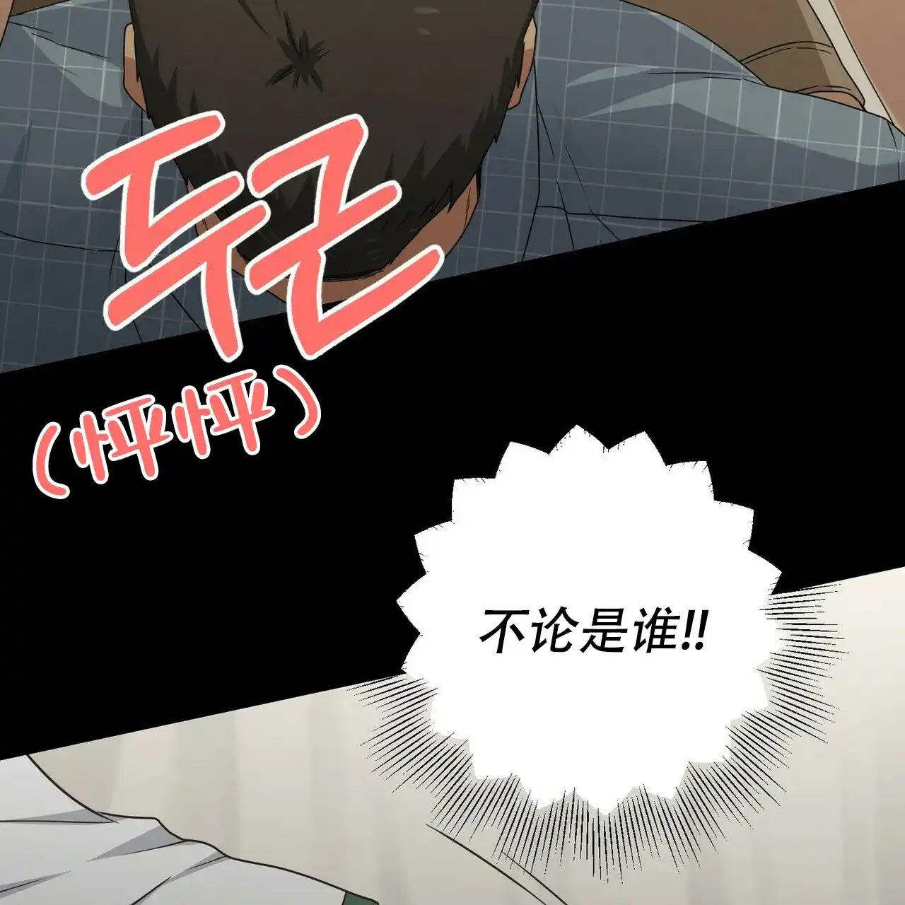 《奇怪的同居》第15话 第65页