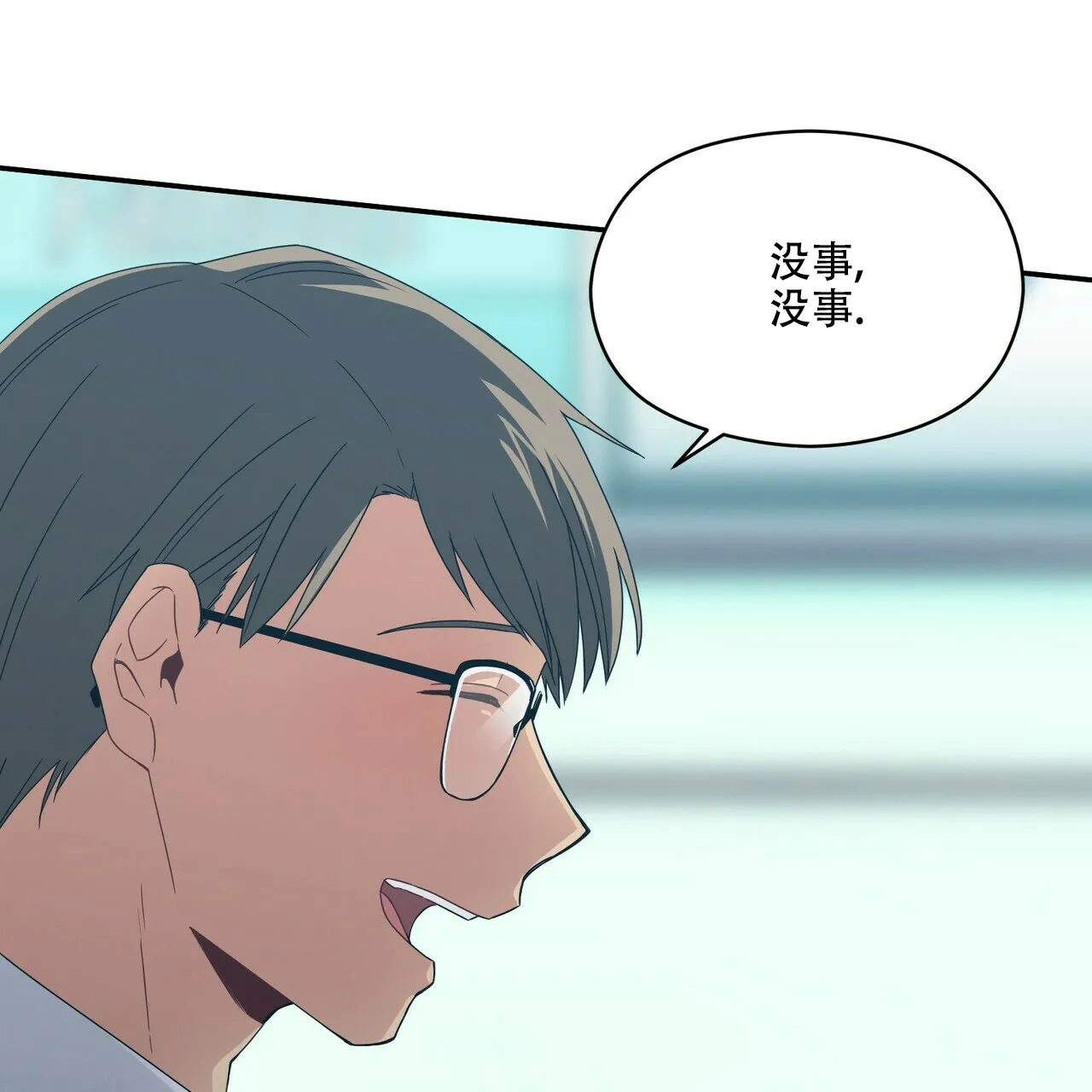 《奇怪的同居》第15话 第89页