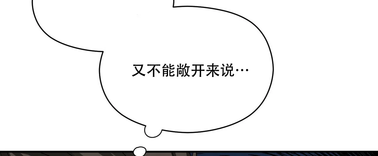 《奇怪的同居》第15话 第70页