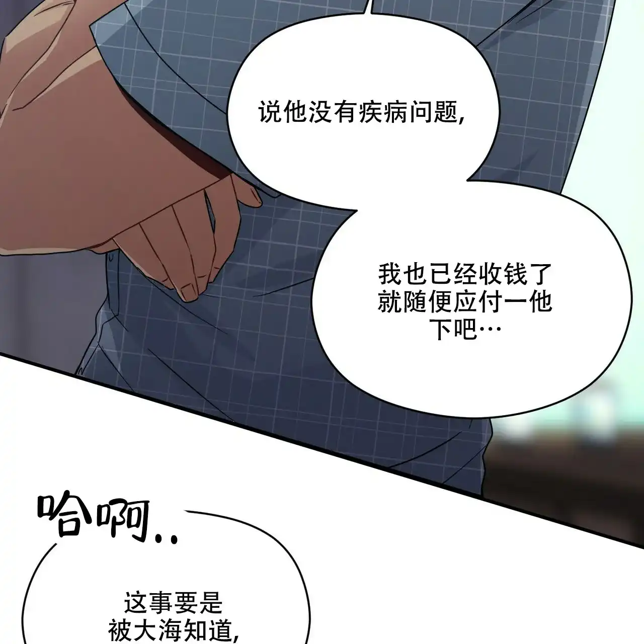 《奇怪的同居》第15话 第77页