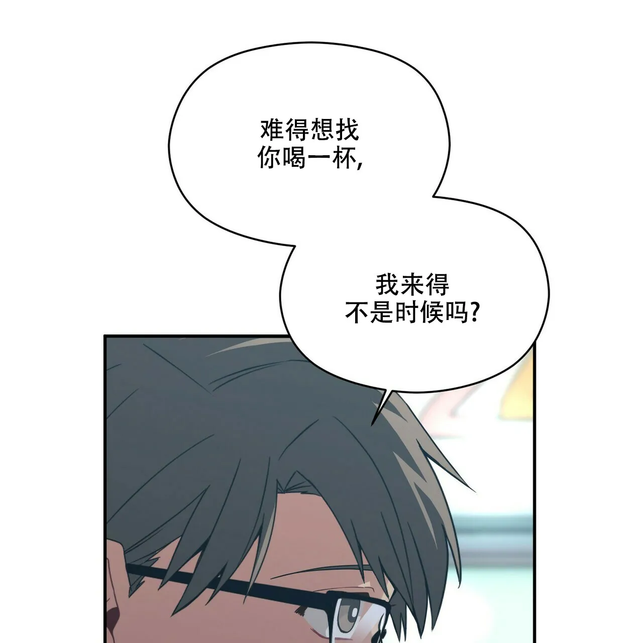《奇怪的同居》第15话 第3页