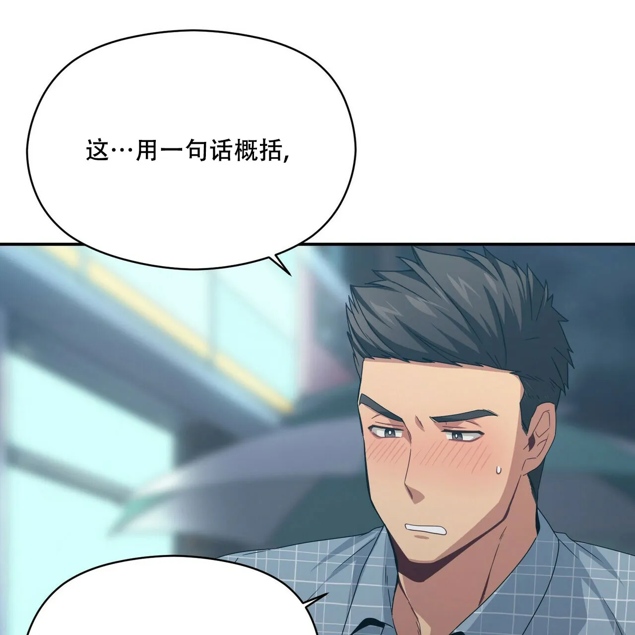 《奇怪的同居》第15话 第35页
