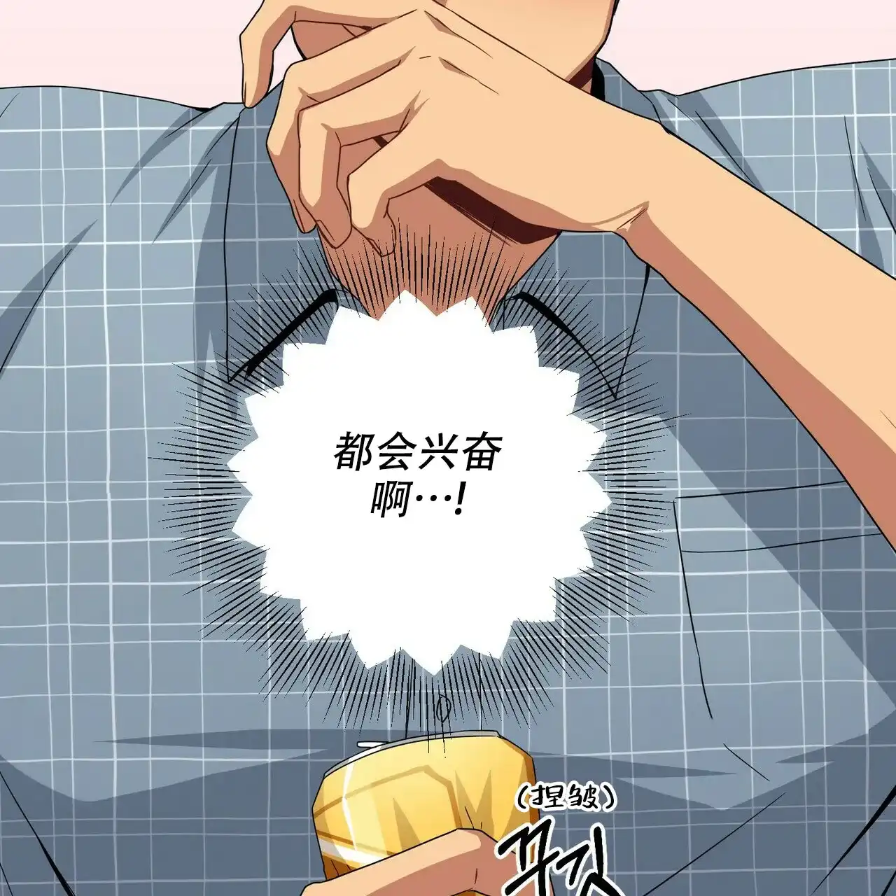 《奇怪的同居》第15话 第68页