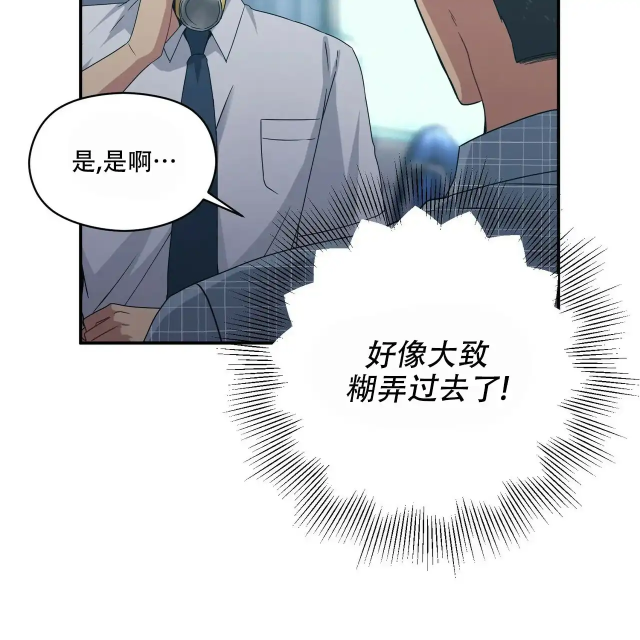 《奇怪的同居》第15话 第30页