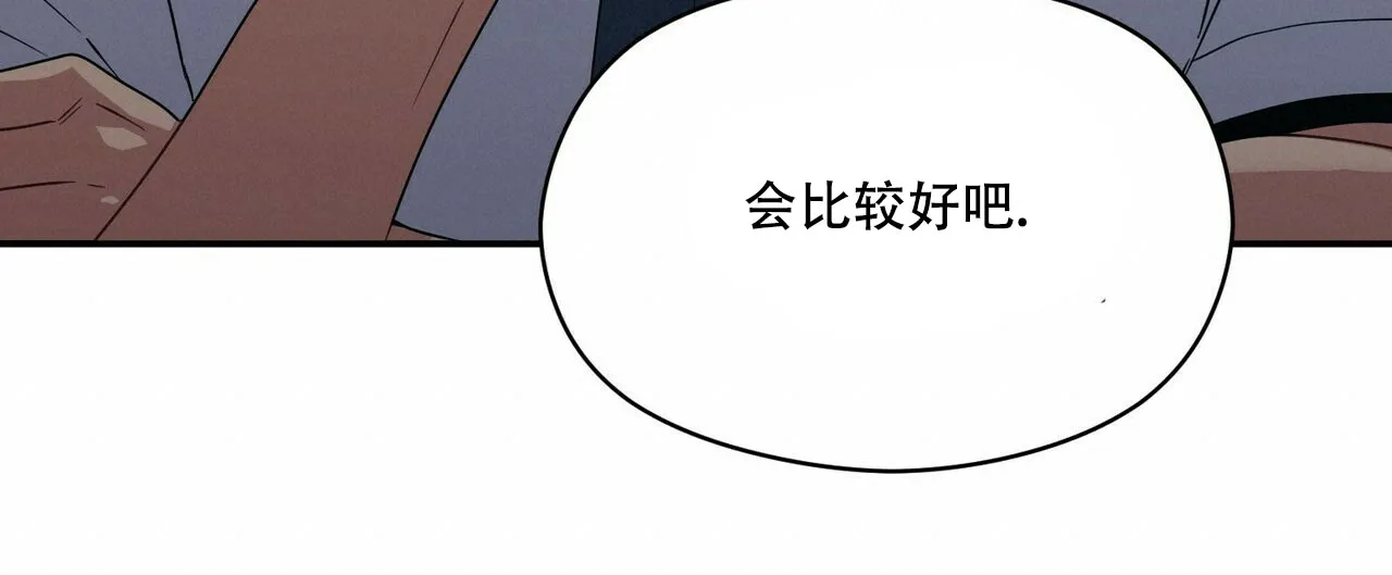 《奇怪的同居》第15话 第74页