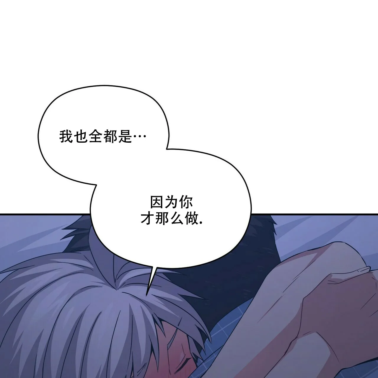 《奇怪的同居》第16话 第52页