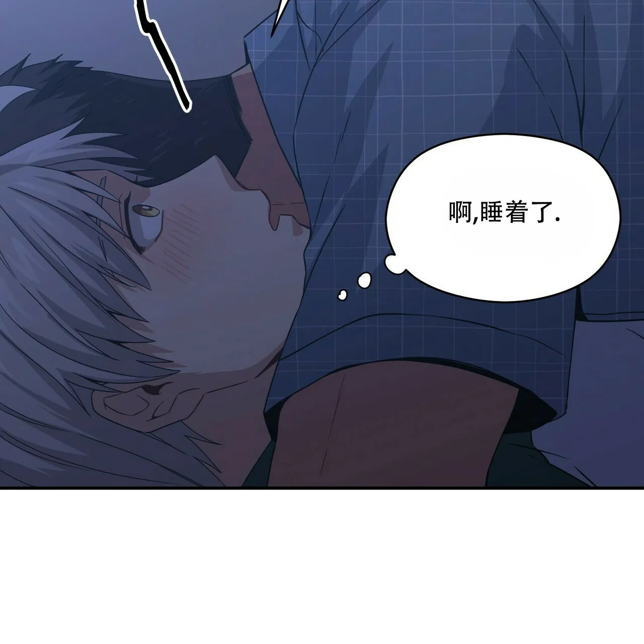 《奇怪的同居》第16话 第47页