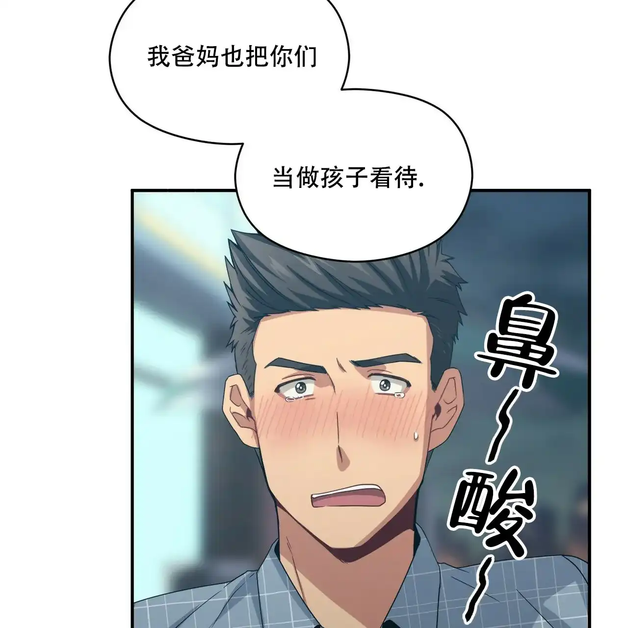 《奇怪的同居》第16话 第10页