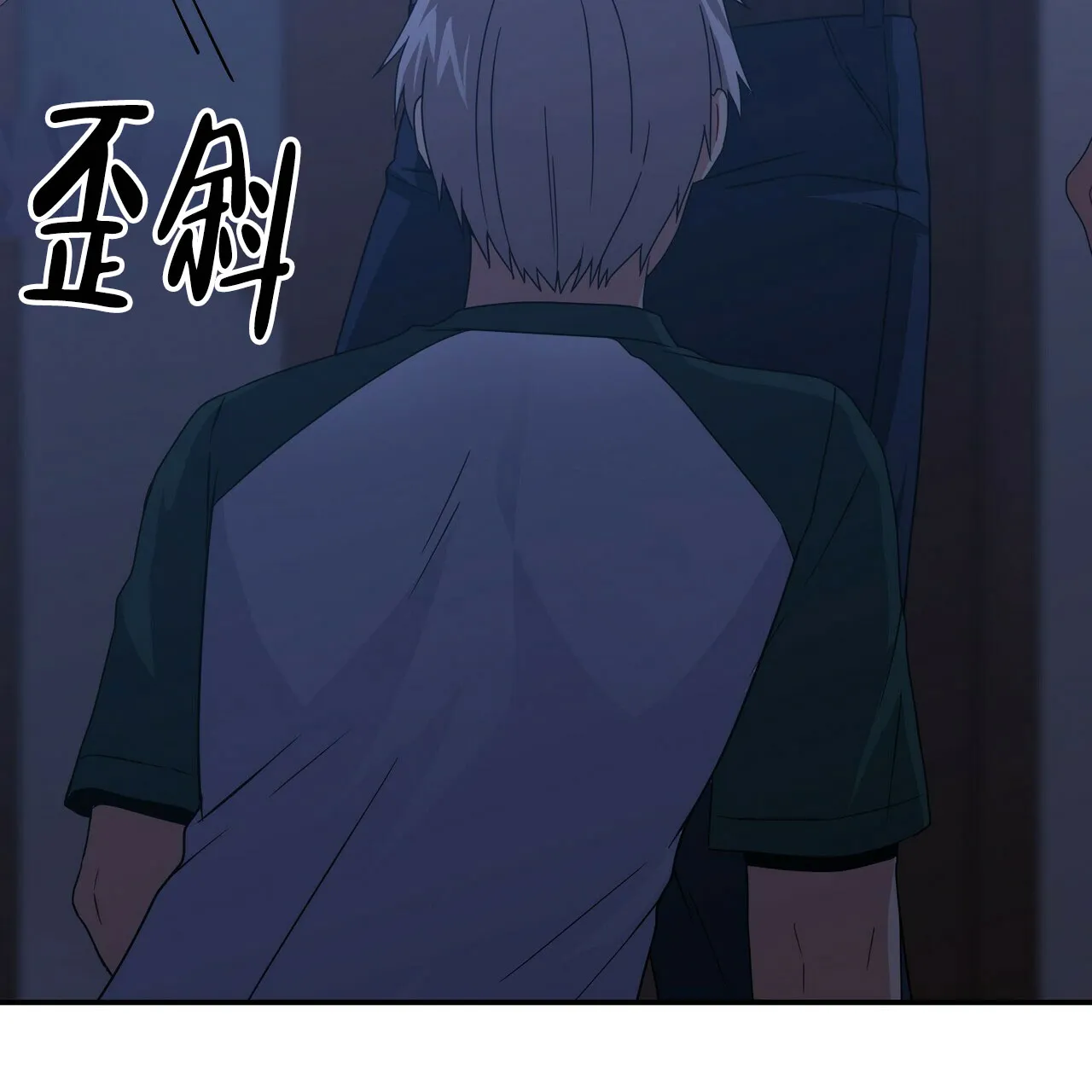 《奇怪的同居》第16话 第35页