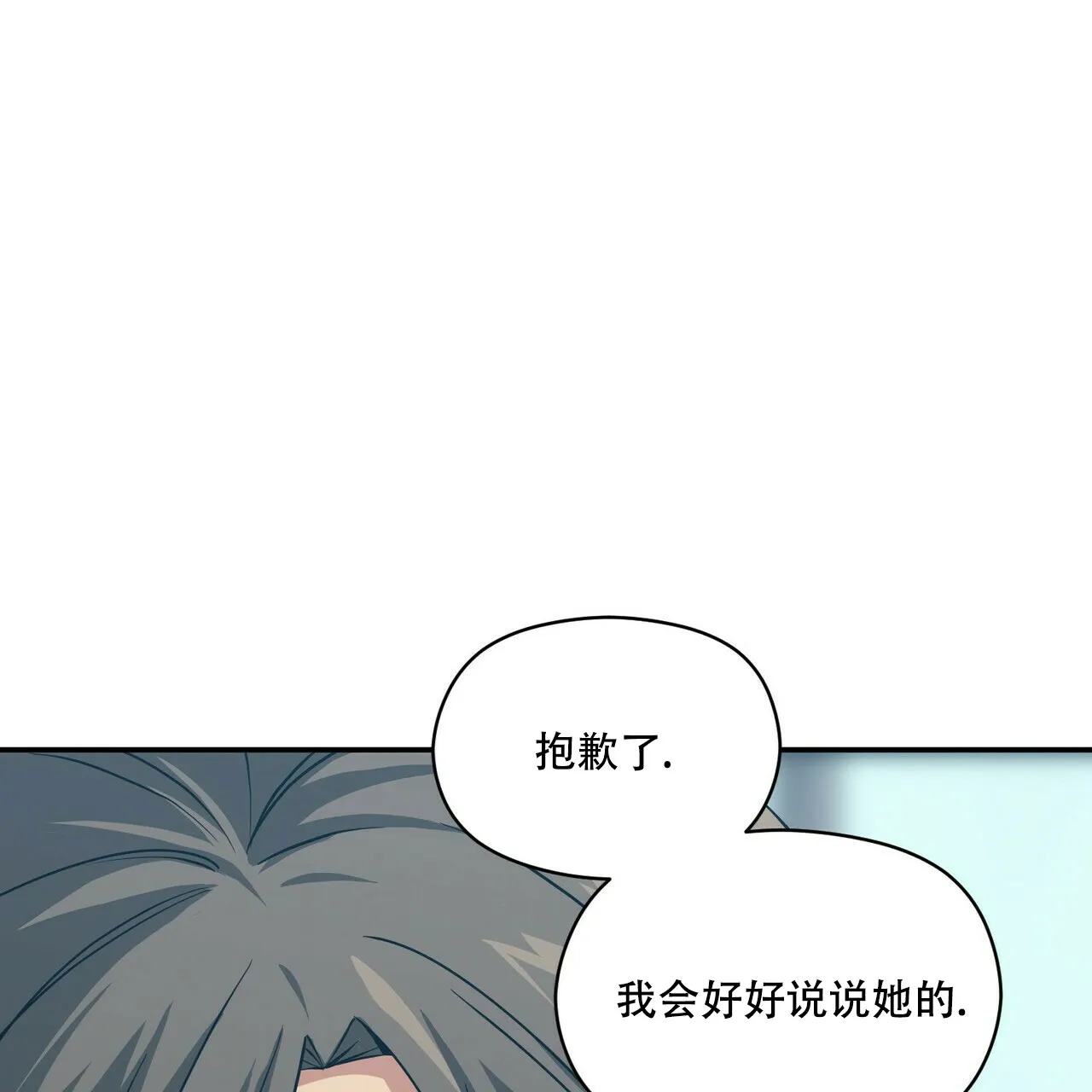 《奇怪的同居》第16话 第4页