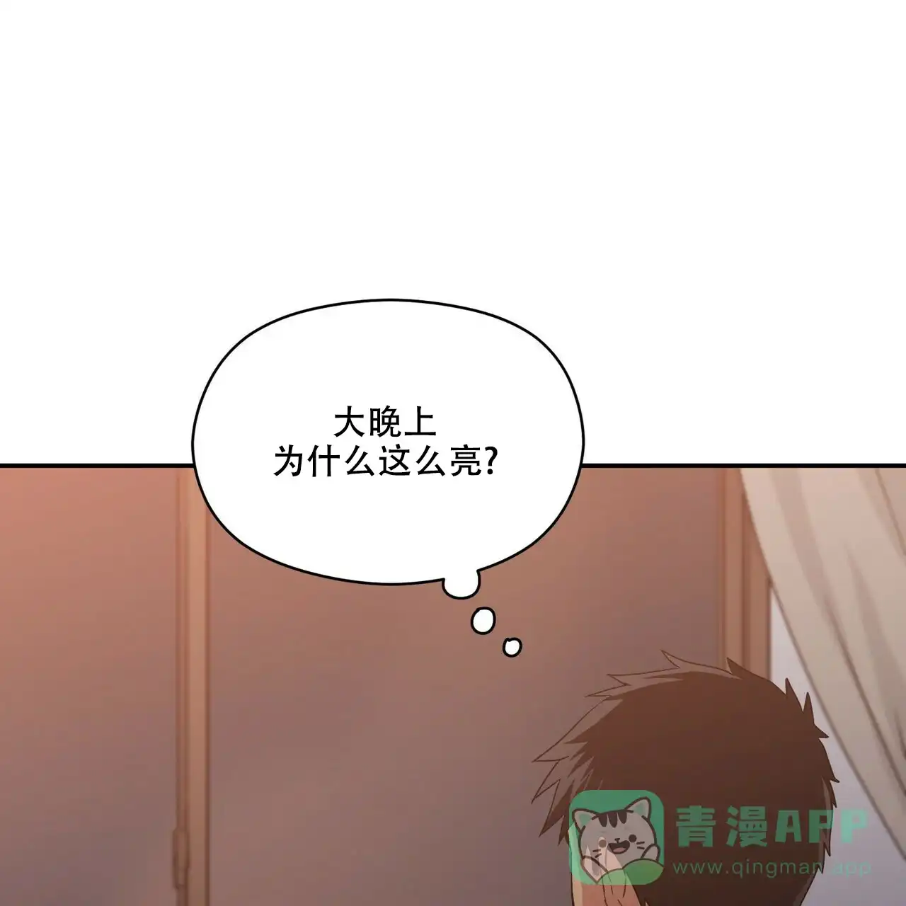 《奇怪的同居》第16话 第71页