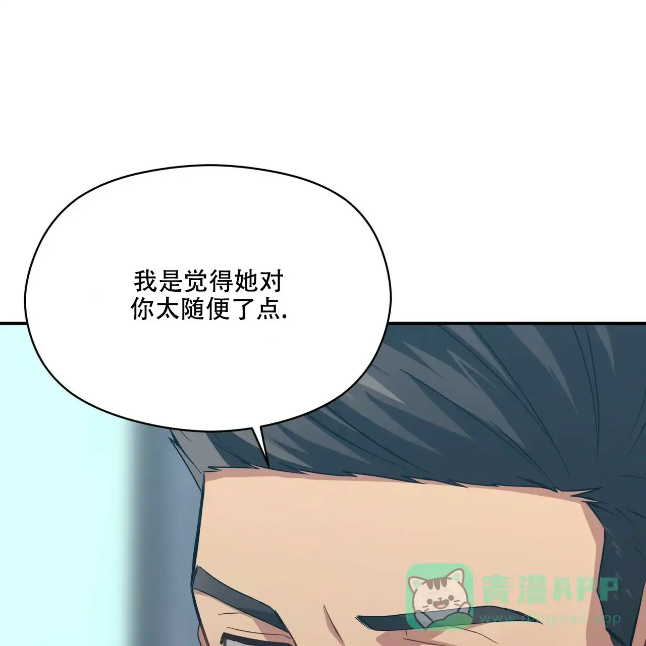 《奇怪的同居》第16话 第1页