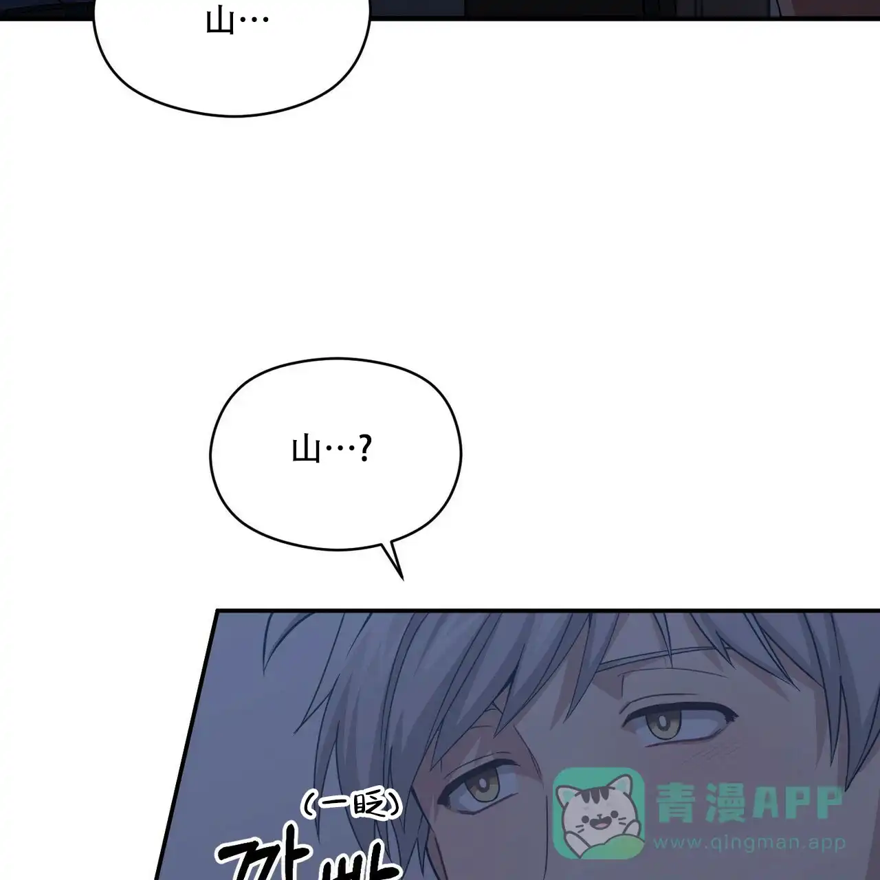 《奇怪的同居》第16话 第31页