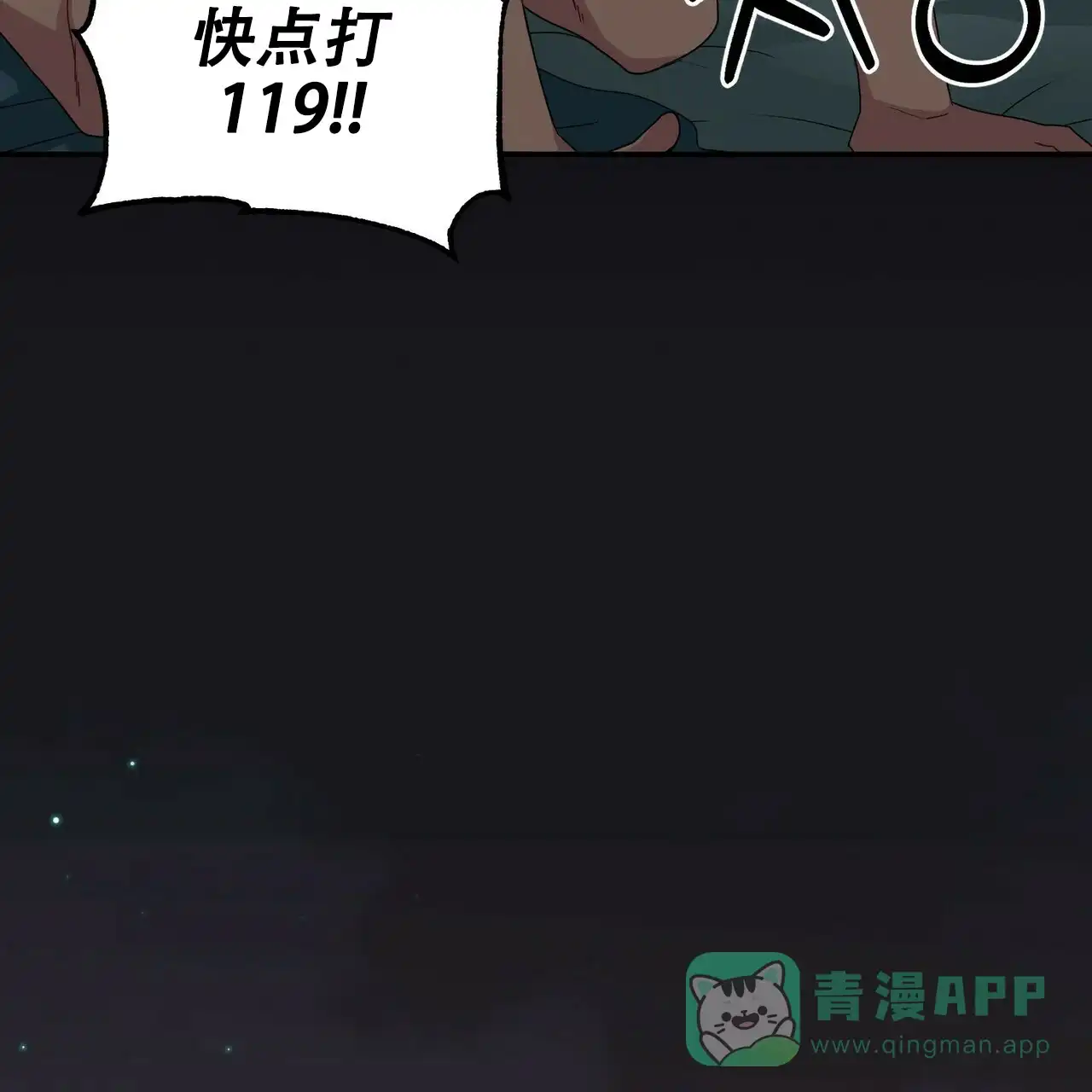 《奇怪的同居》第16话 第81页