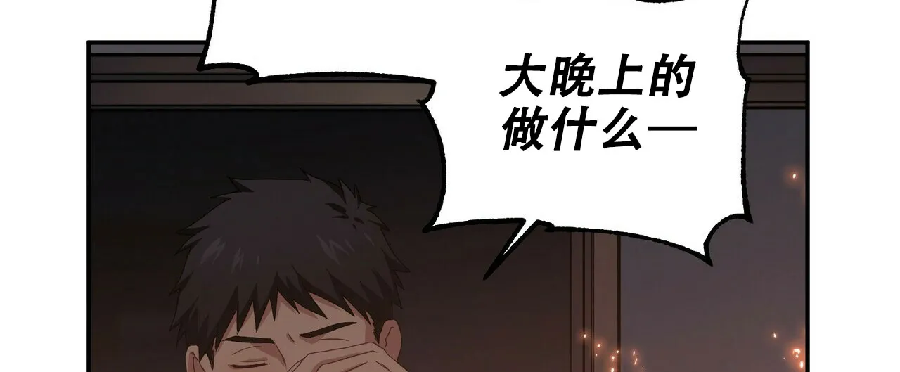 《奇怪的同居》第16话 第74页